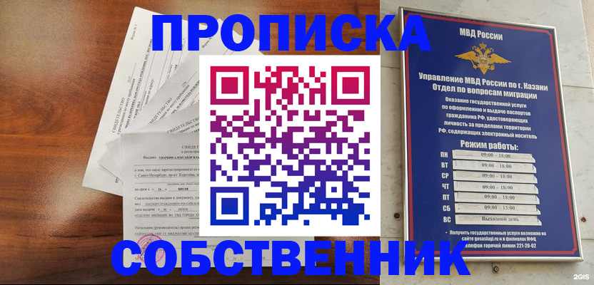 прописка для работы в Ростове