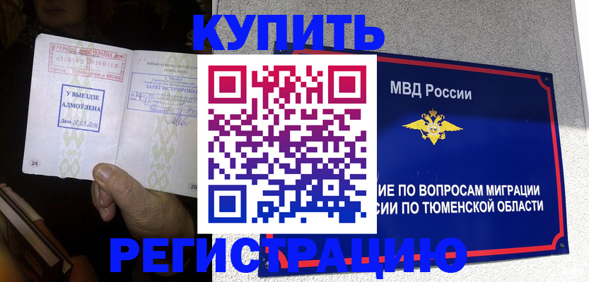 купить прописку в Ростове